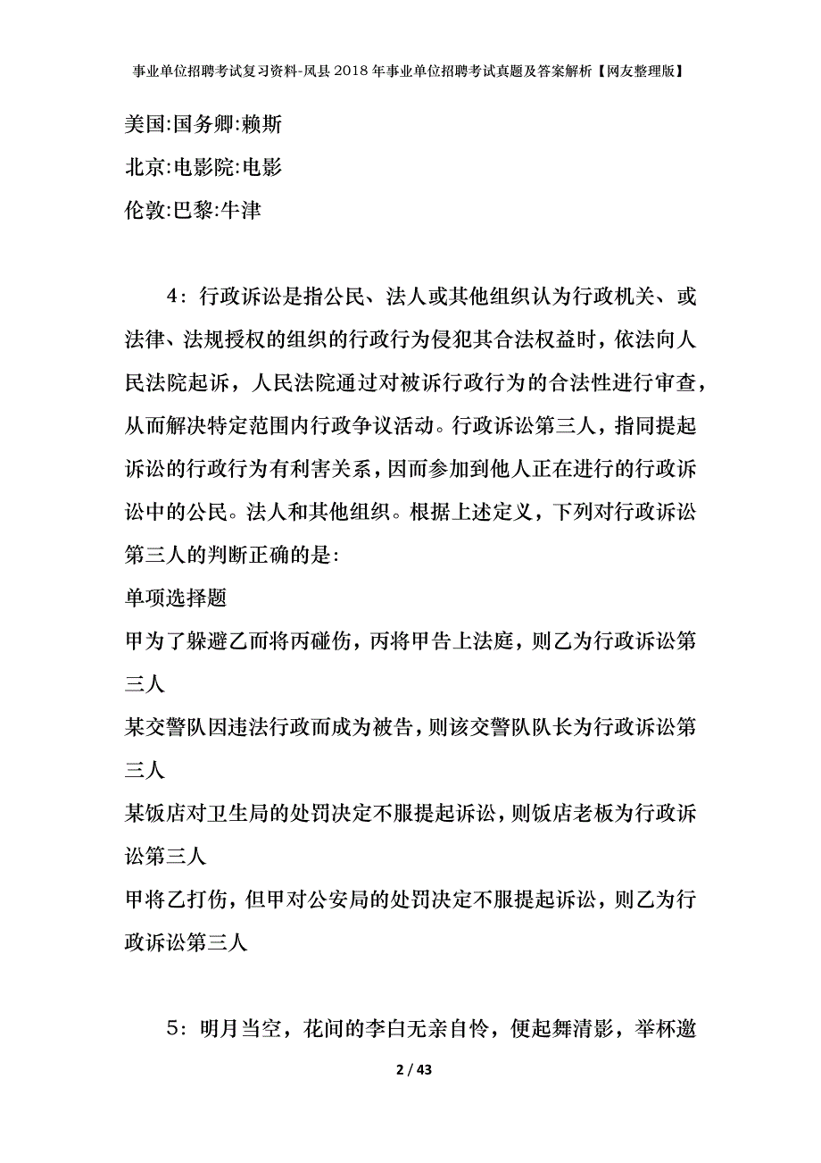 事业单位招聘考试复习资料-凤县2018年事业单位招聘考试真题及答案解析【网友整理版】_第2页