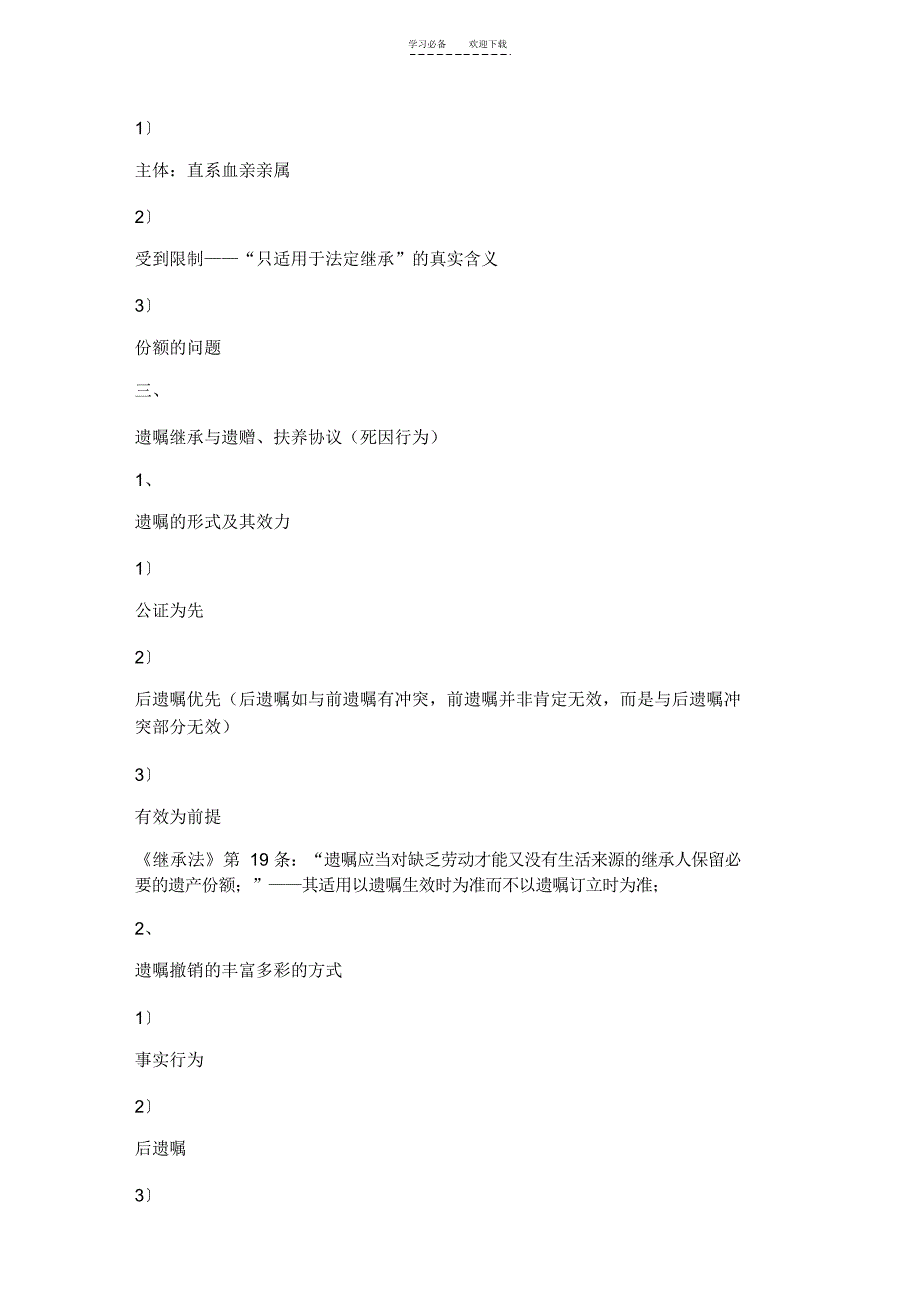 法硕考研民法知识点之继承与婚姻_第4页