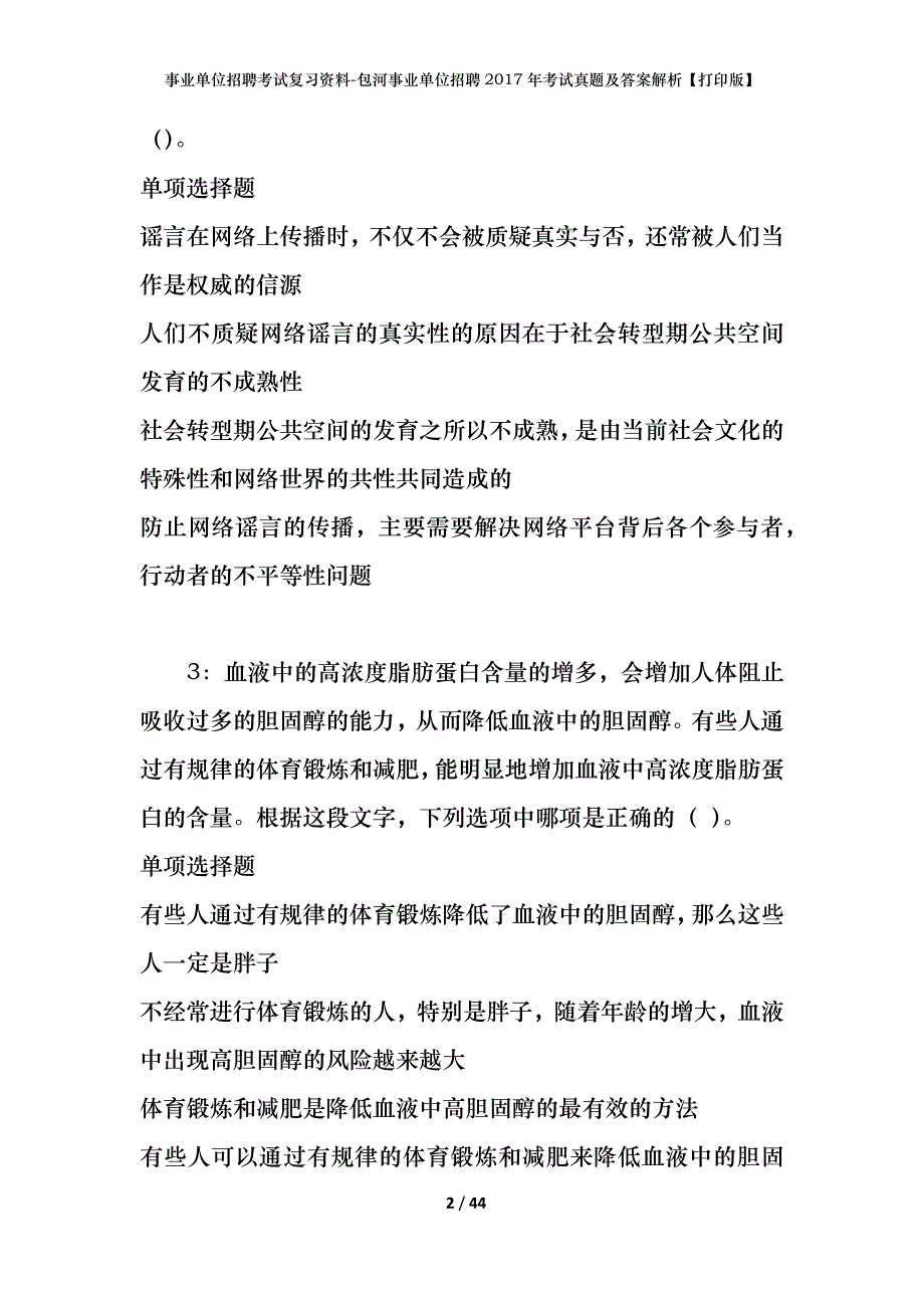 事业单位招聘考试复习资料-包河事业单位招聘2017年考试真题及答案解析【打印版】_1_第2页