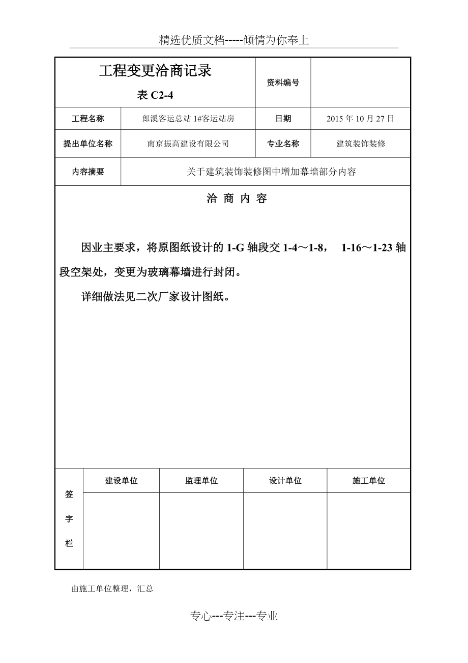 工程洽商记录表格(共3页)_第1页