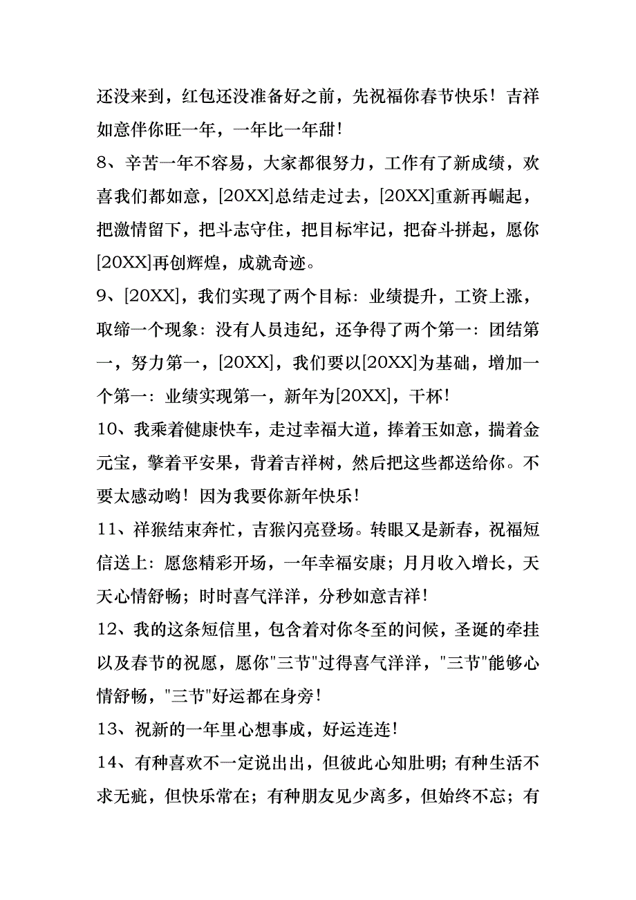 必备2021年新年微信祝福语合集95句_第2页