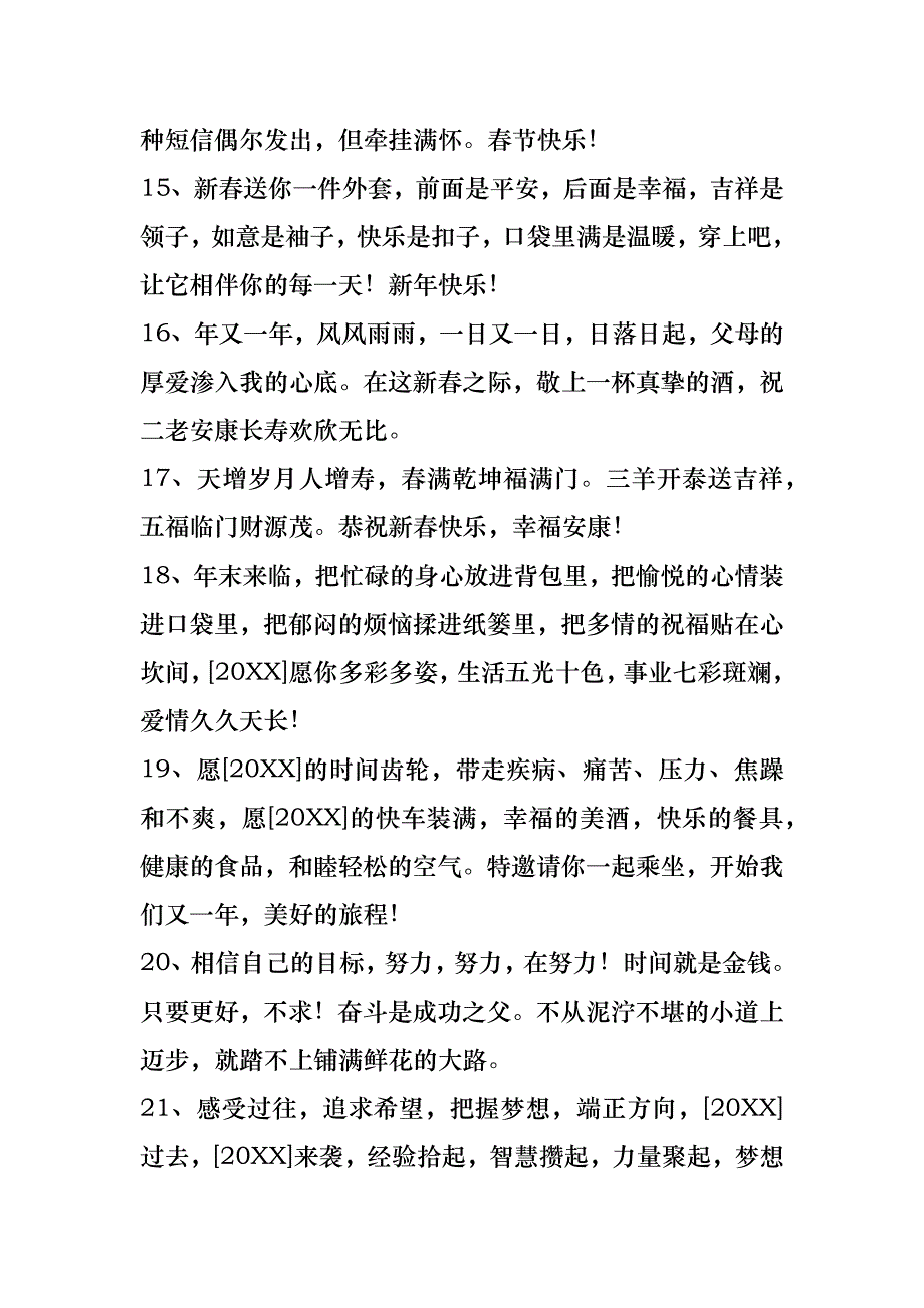 必备2021年新年微信祝福语合集95句_第3页