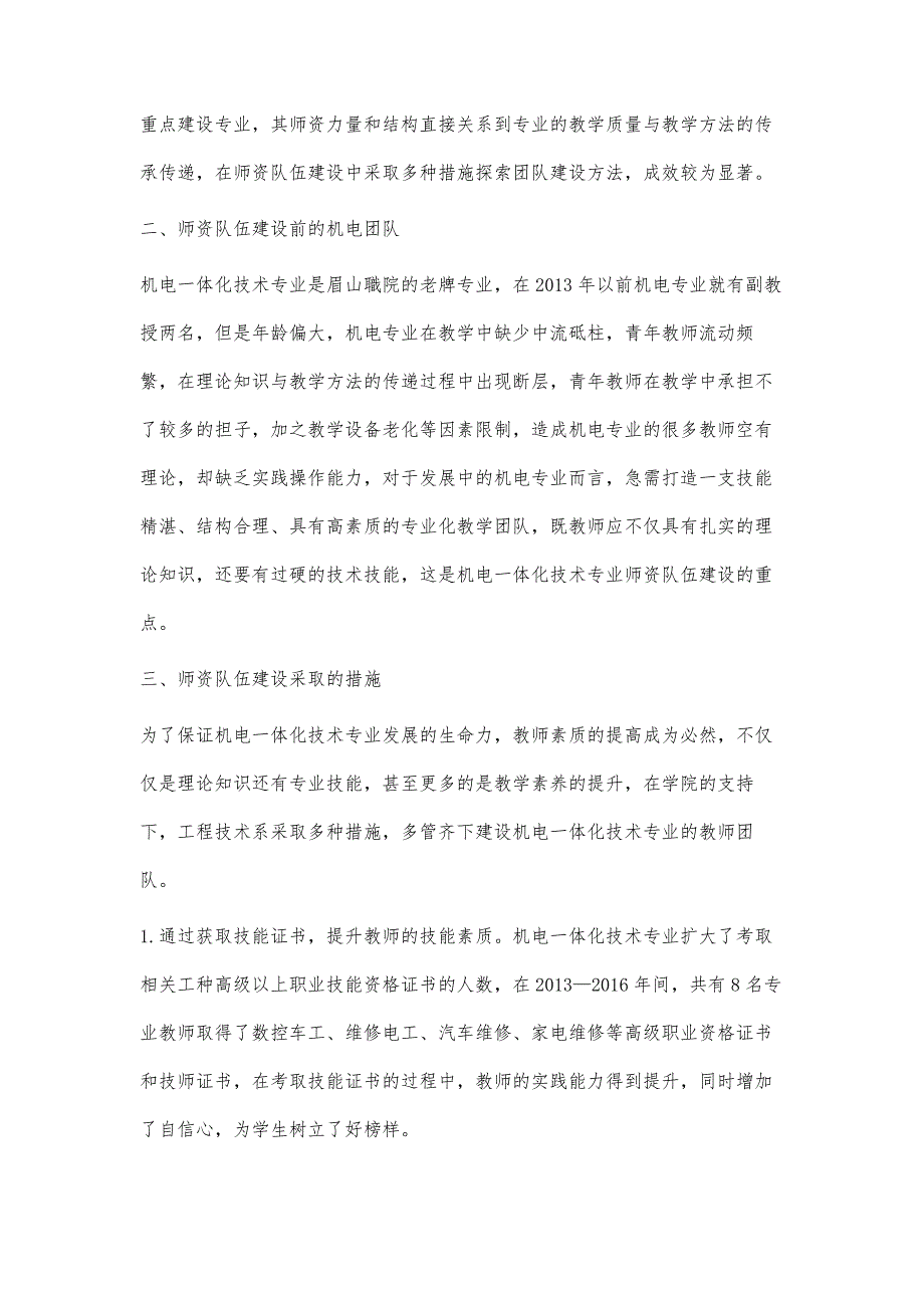 高职机电一体化技术专业师资队伍建设措施的研究_第2页