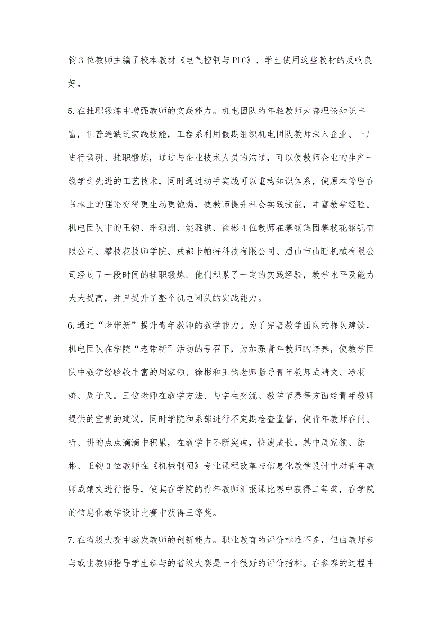 高职机电一体化技术专业师资队伍建设措施的研究_第4页