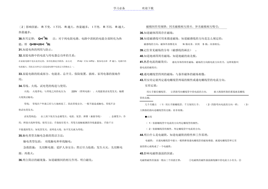 河大附中八年级下期物理期末知识点总结_第3页