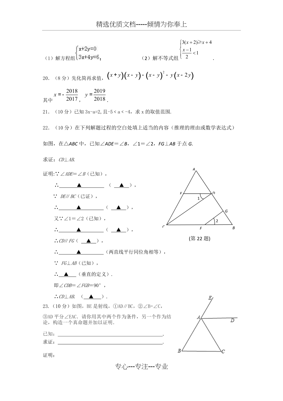 江苏省泰州中学附属初级中学、泰州市凤凰初级中学2018-2019学年七年级下学期第二次联考数学试题(共5页)_第3页