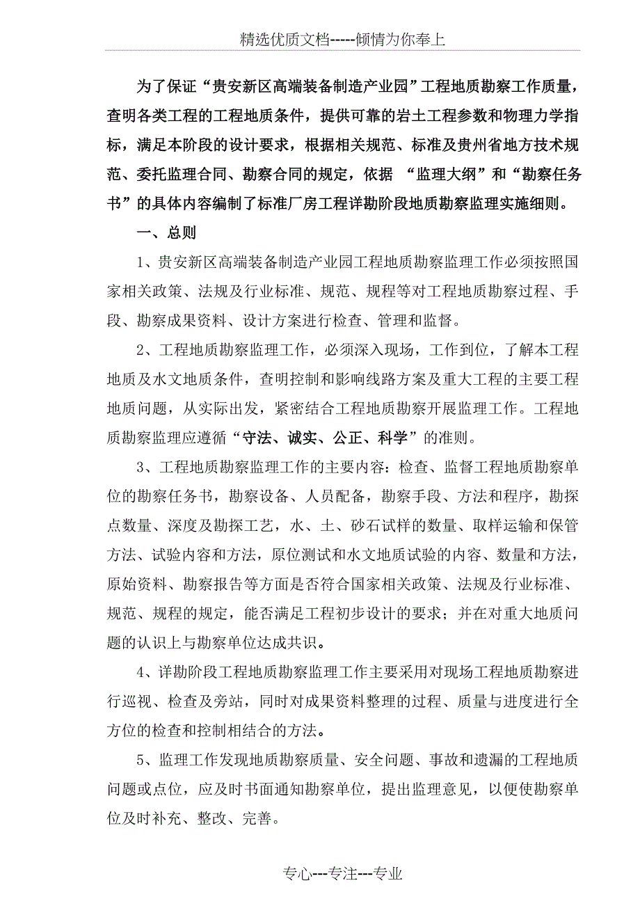 工程地质勘察监理实施细则(共16页)_第3页