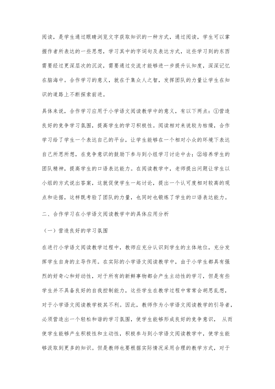 合作学习在小学语文阅读教学中的应用_2_第2页