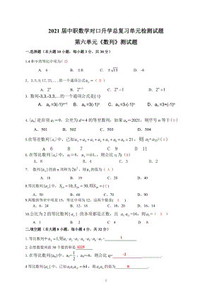 中职数学对口升学复习第六单元 数列单元检测题（师）