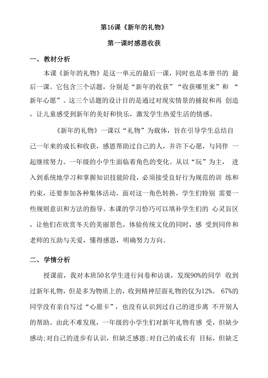 人教部编版小学道德与法治 新年的礼物第一课时 感恩收获 教案 教学设计_第1页