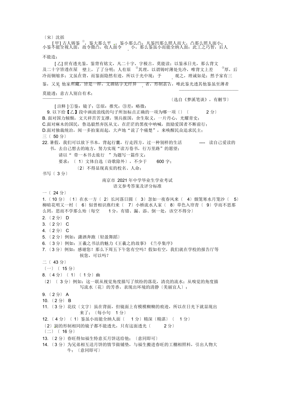 江苏南京中考语文试题_第3页