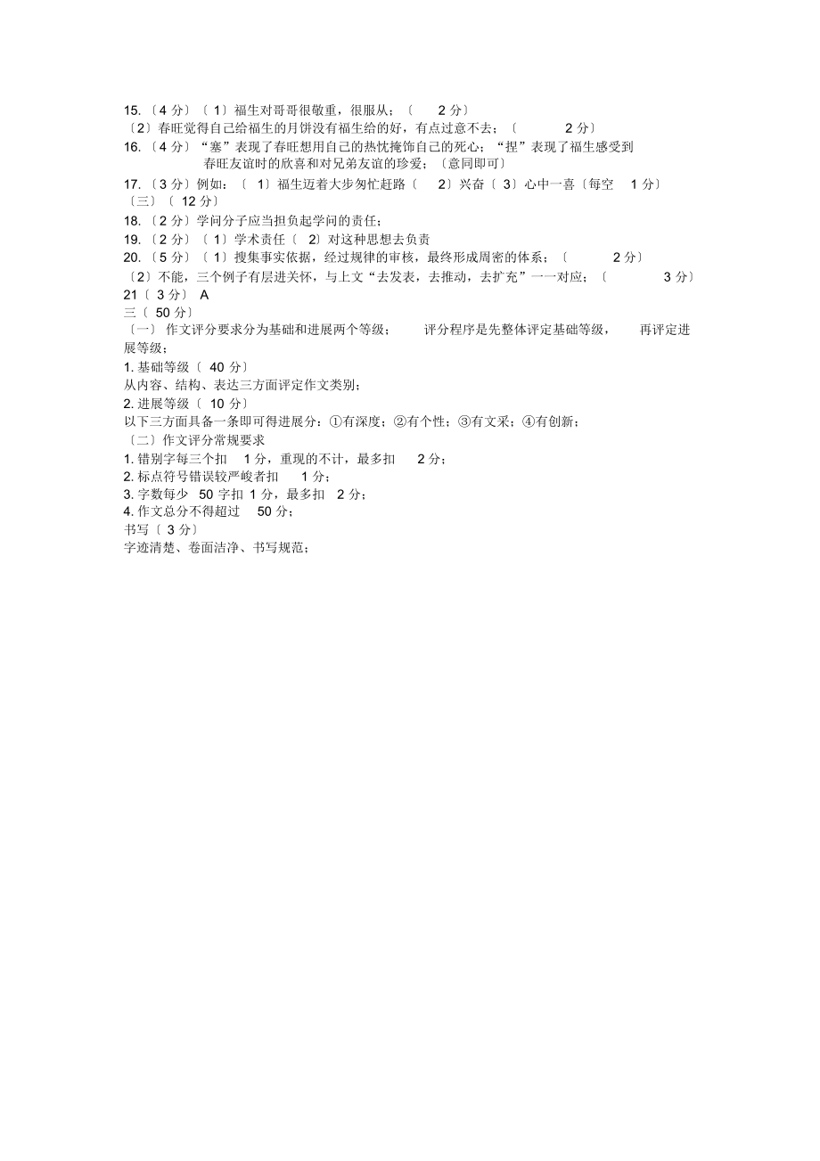 江苏南京中考语文试题_第4页