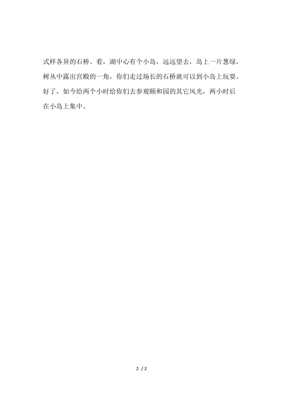 《中国文化古迹——颐和园_小学生作文 》_第2页