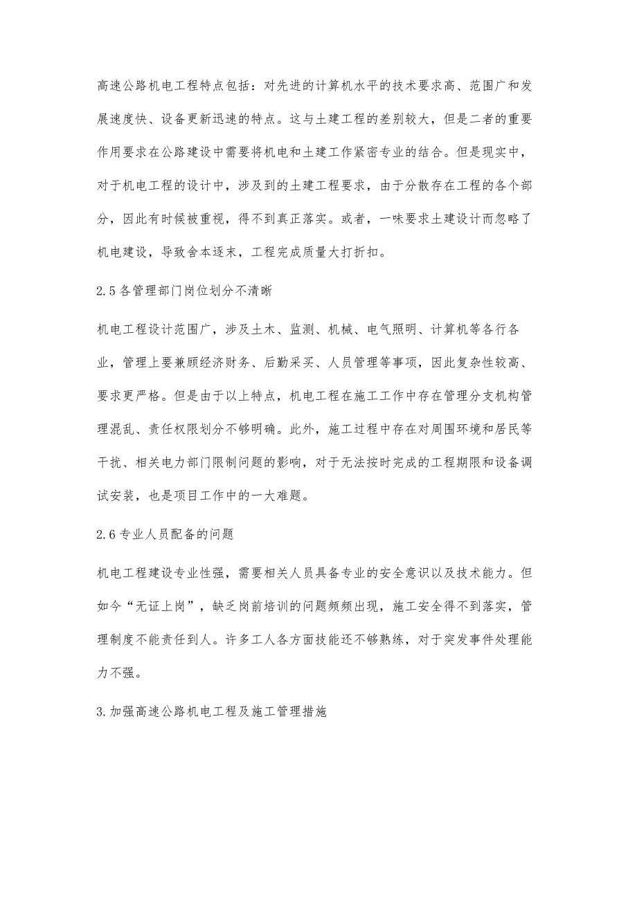 高速公路机电工程及施工管理分析_第4页