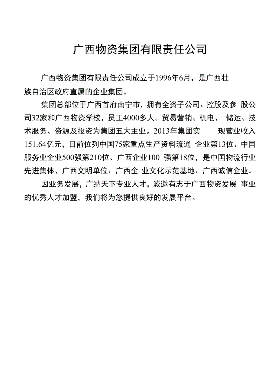 广西建工集团有限责任公司_第4页
