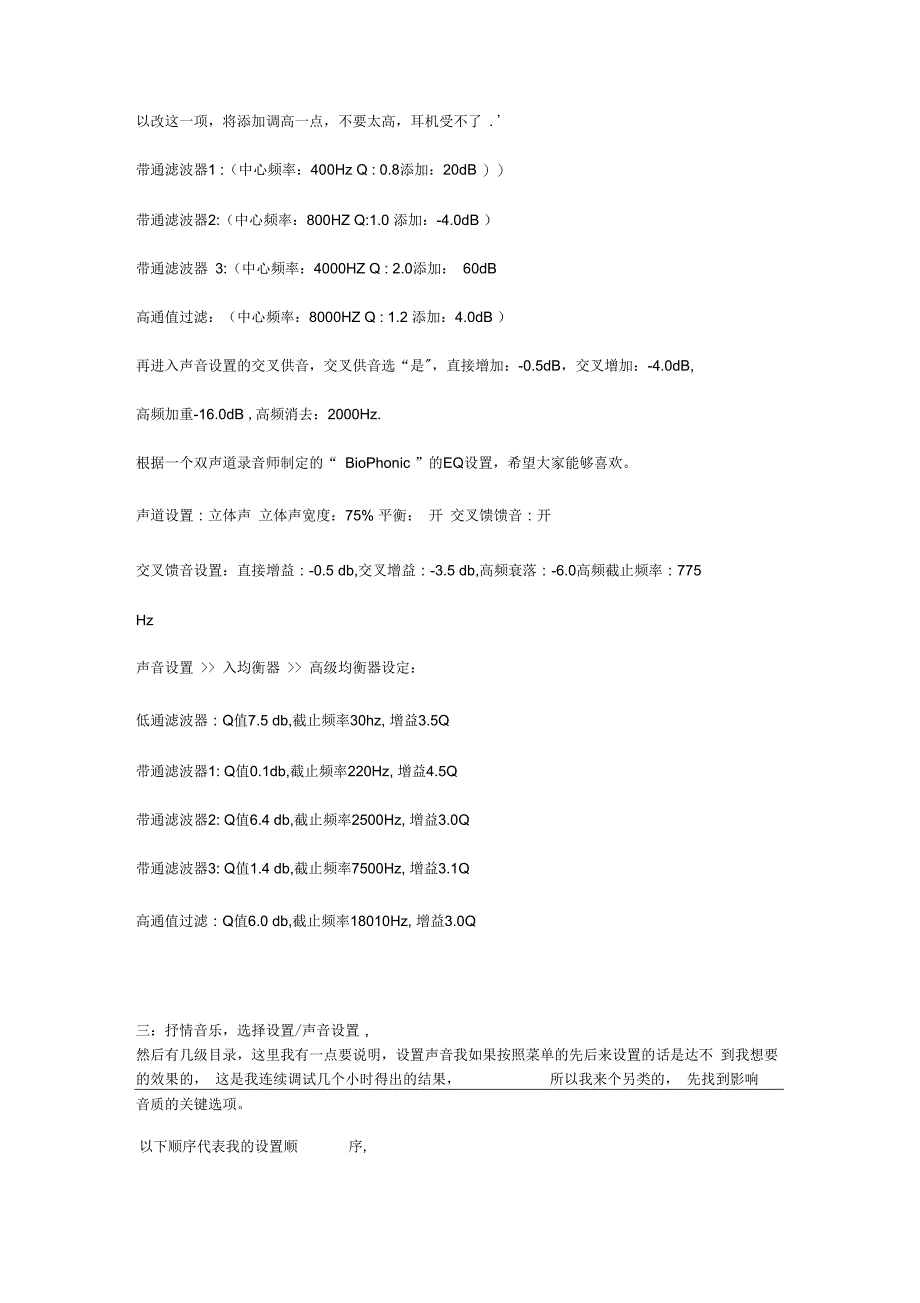 rockbox声音设置要点_第2页