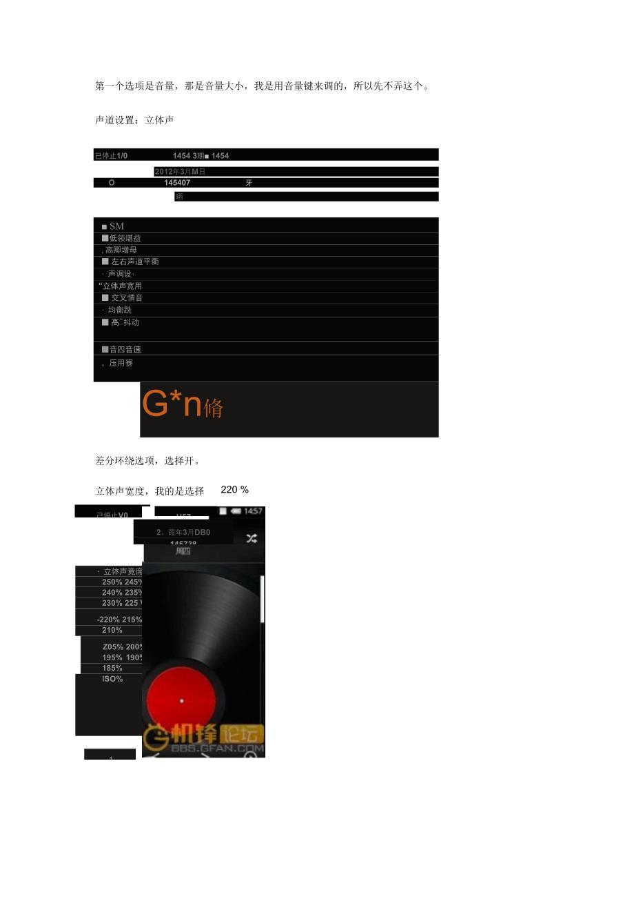 rockbox声音设置要点_第4页