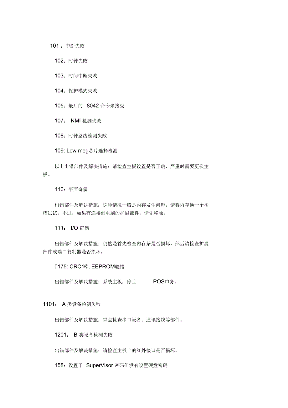 THINK报错代码大全要点_第1页