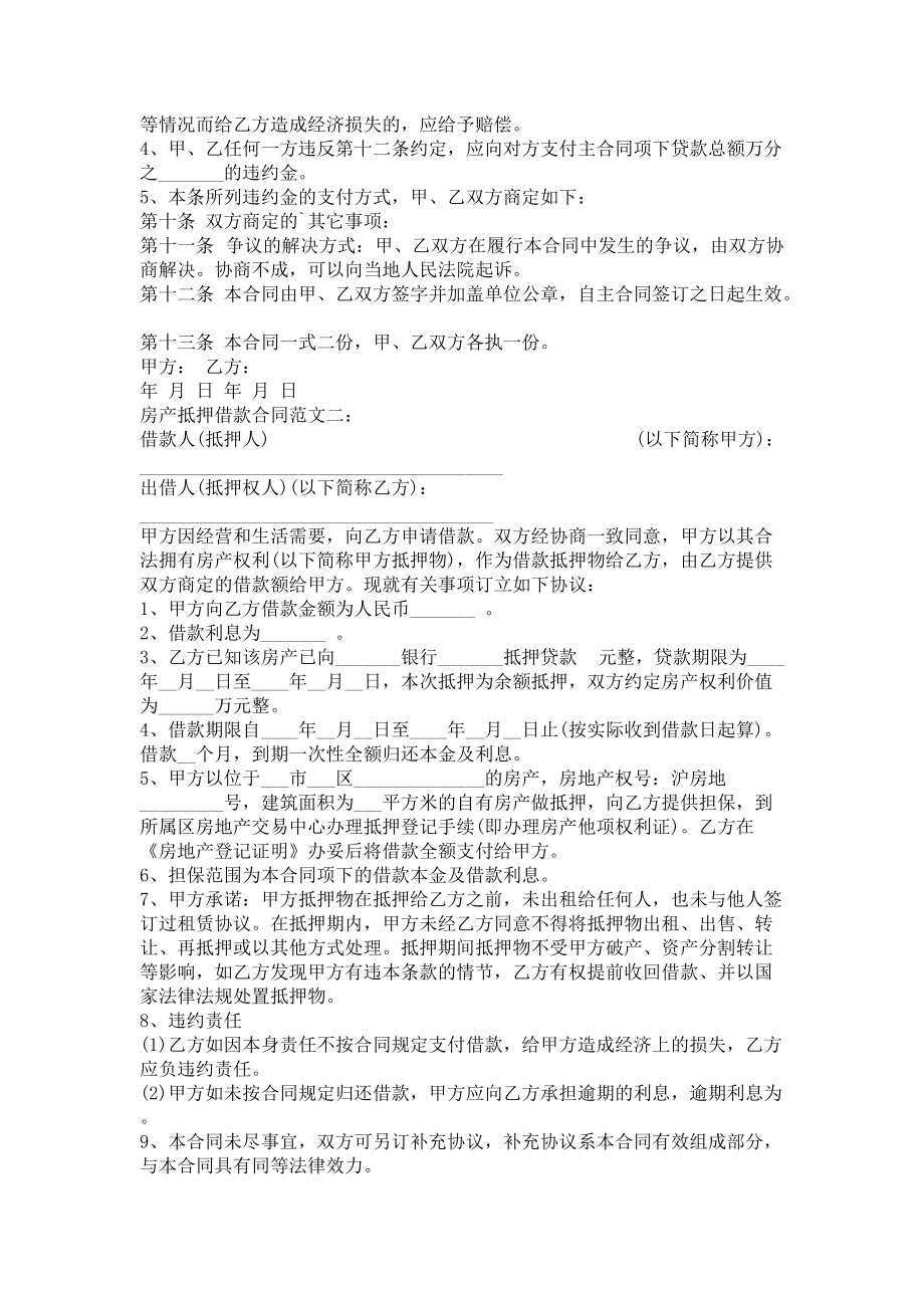 《房产抵押借合同如何写》_第2页