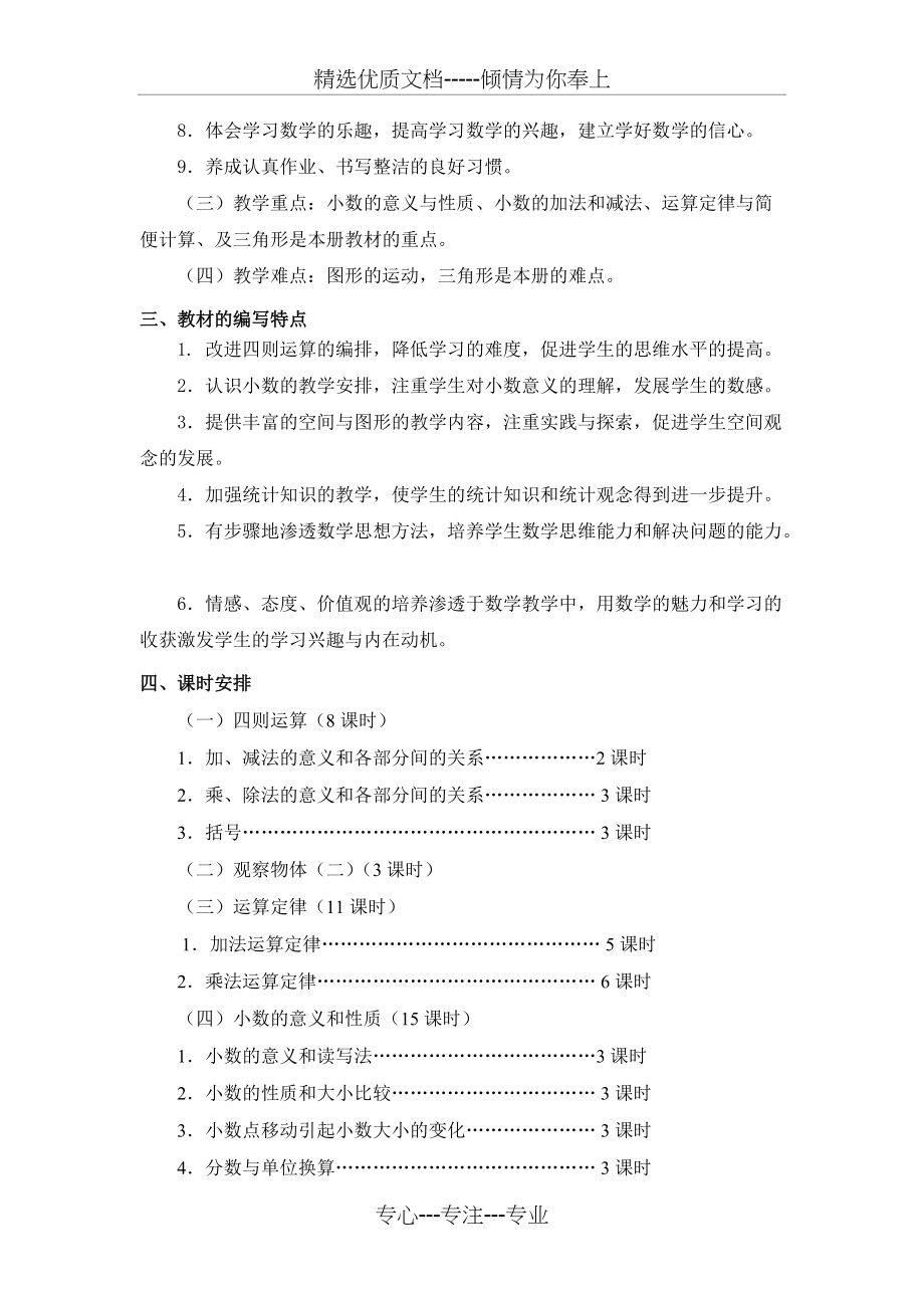 四年级数学下学期教学计划(总3页)_第2页