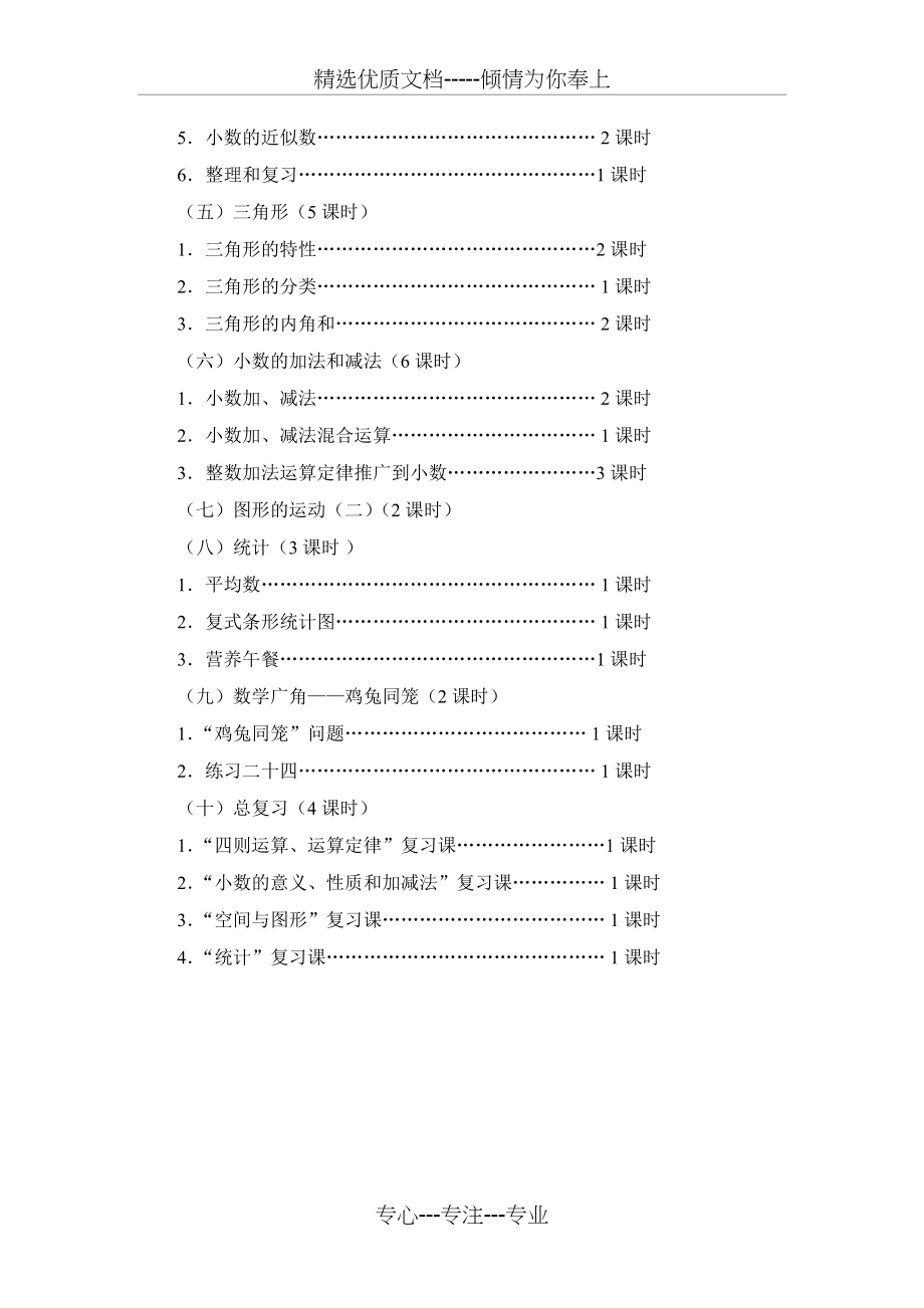 四年级数学下学期教学计划(总3页)_第3页