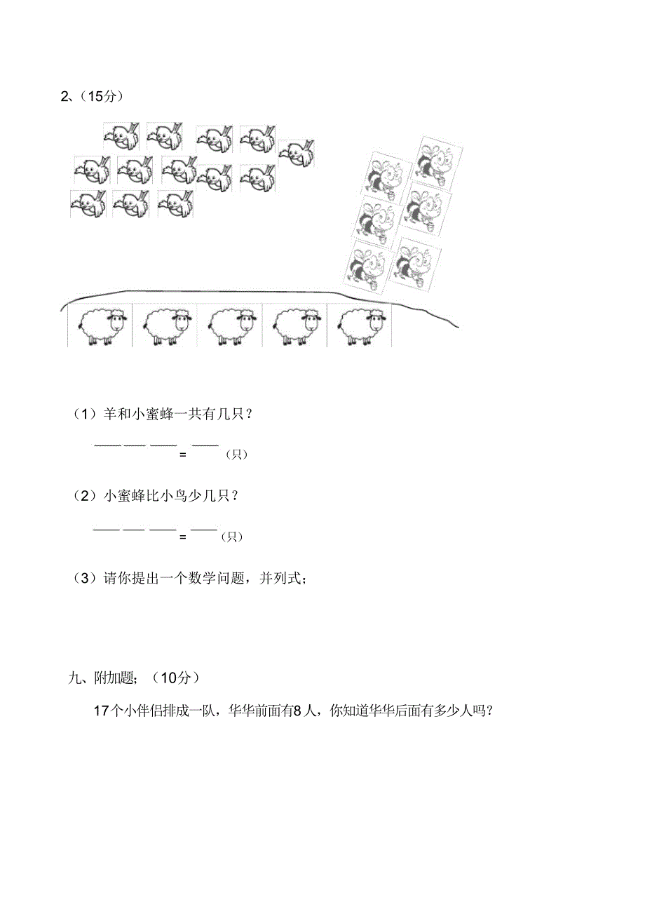 最新北师大版年一年级数学下册单元测试题全套_第4页