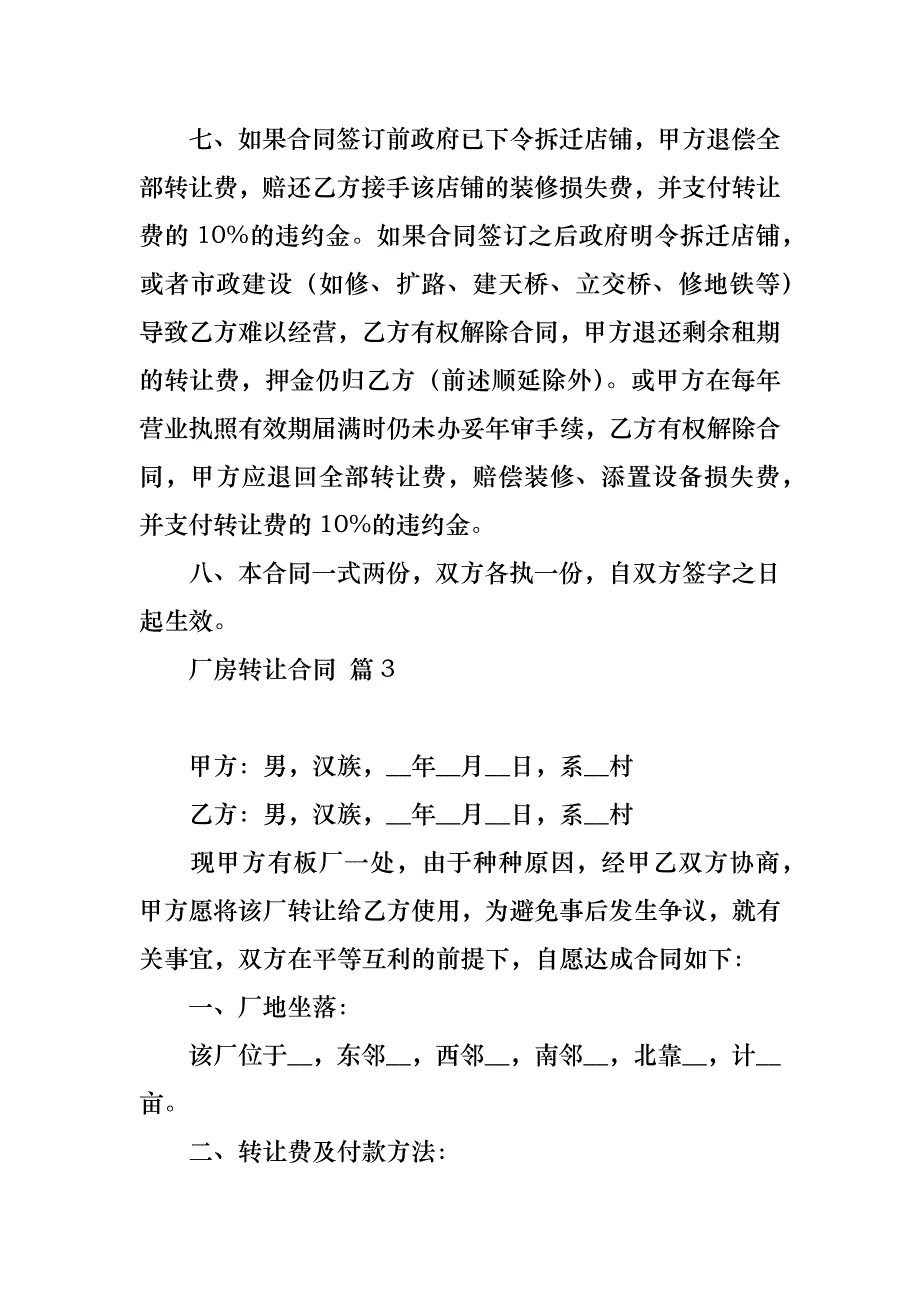 厂房转让合同6篇_第4页