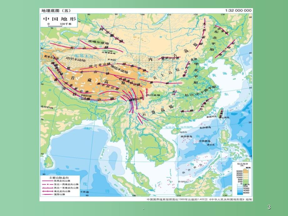 七年级语文《东北印像》课件 人教新课标版_第3页