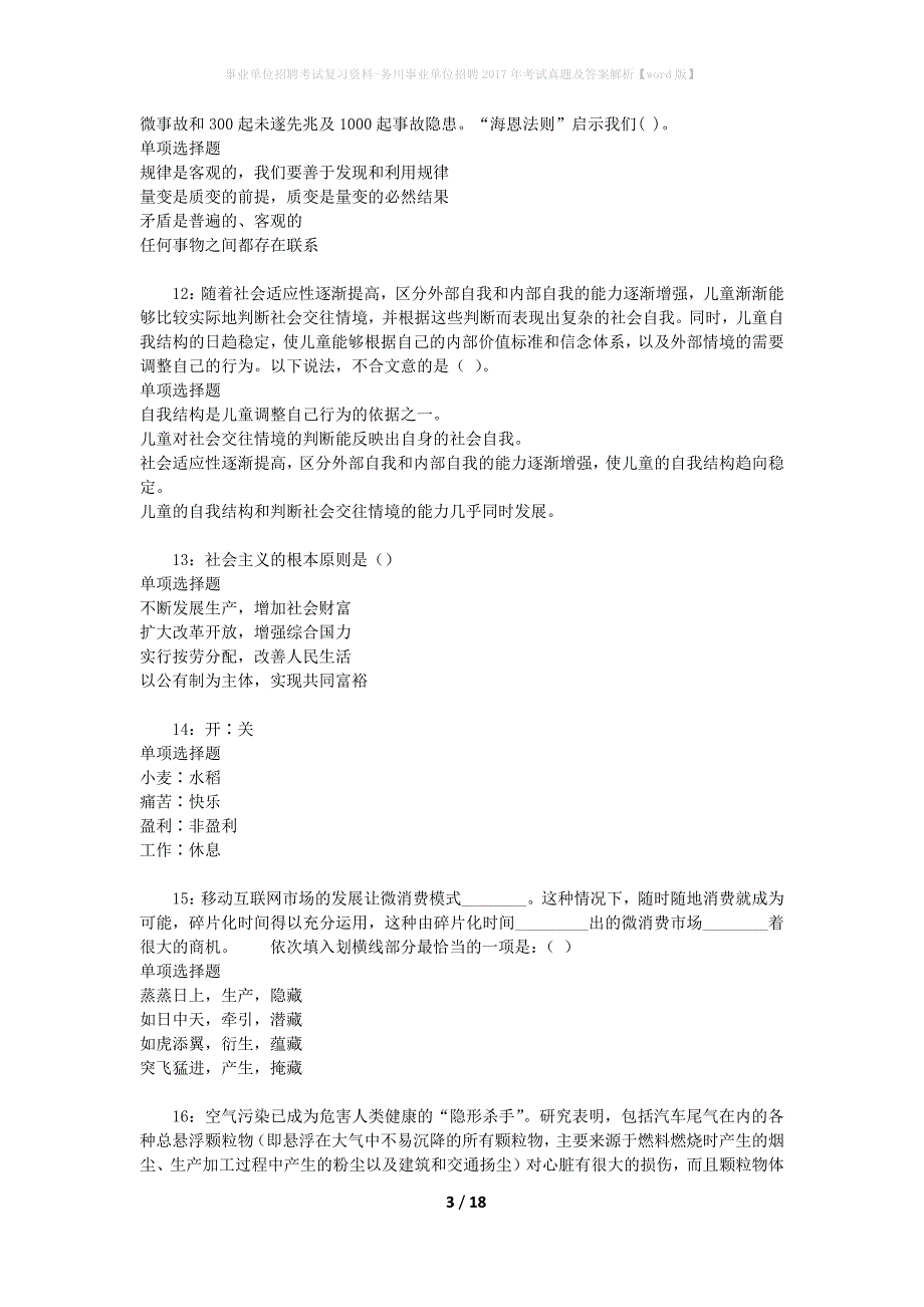事业单位招聘考试复习资料-务川事业单位招聘2017年考试真题及答案解析【word版】_3_第3页