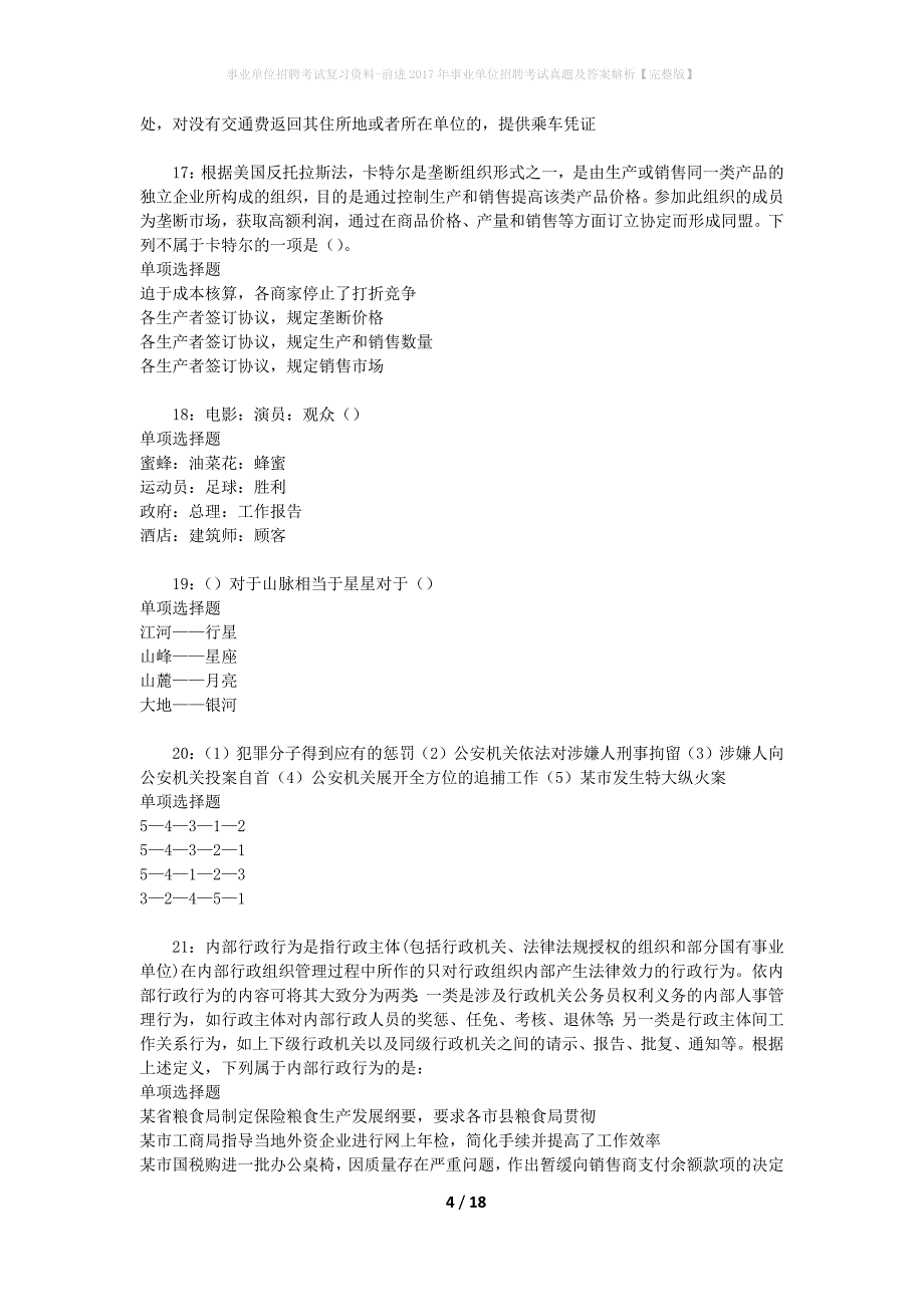 事业单位招聘考试复习资料-前进2017年事业单位招聘考试真题及答案解析【完整版】_1_第4页