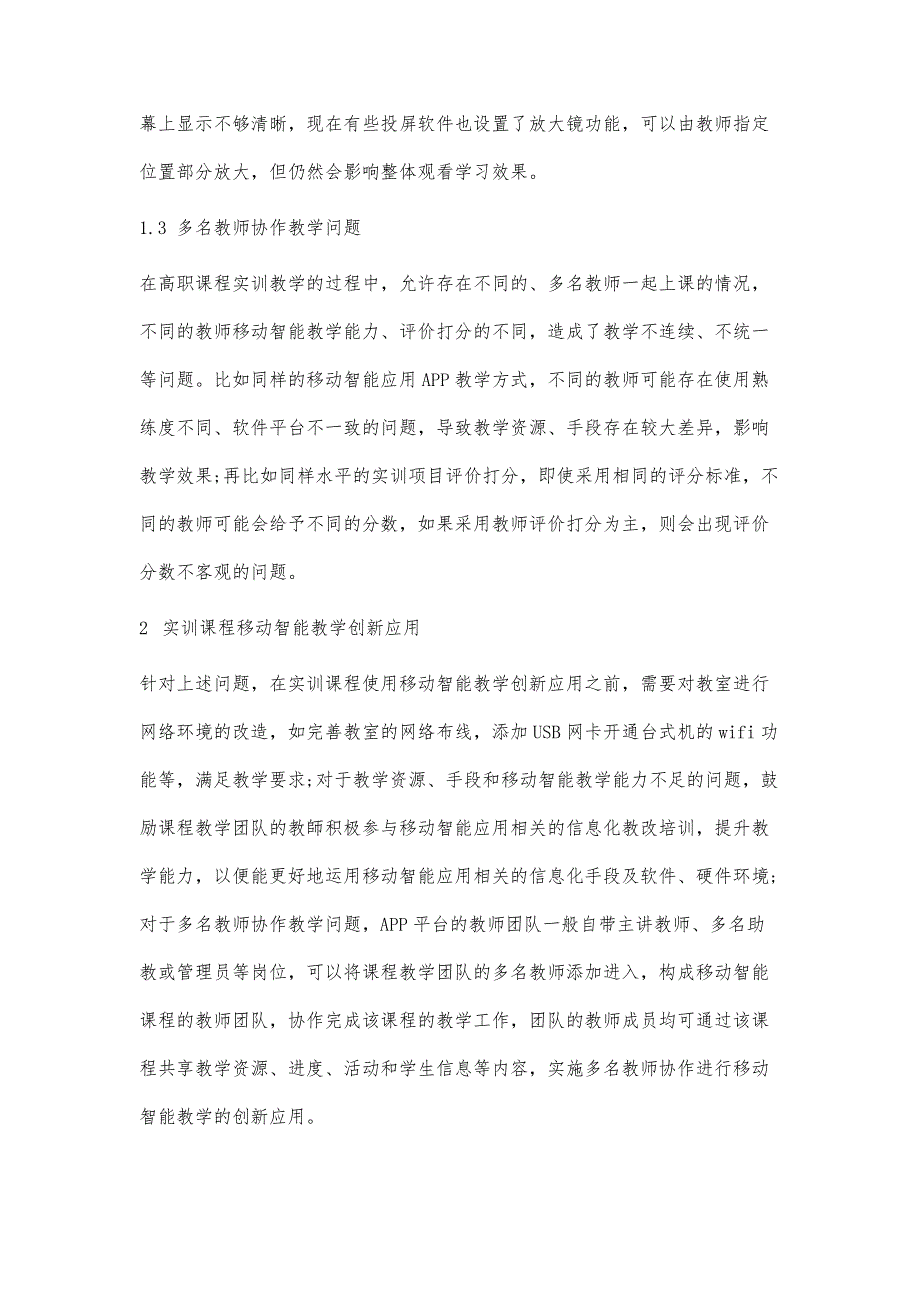 高职实训课程移动智能教学创新应用研究_第4页