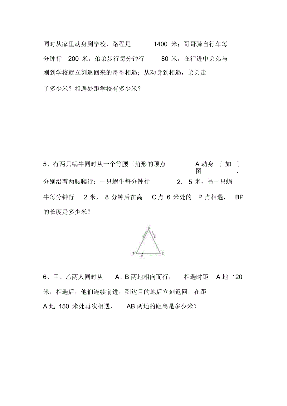 最新小升初数学行程问题专项训练题及答案_第2页