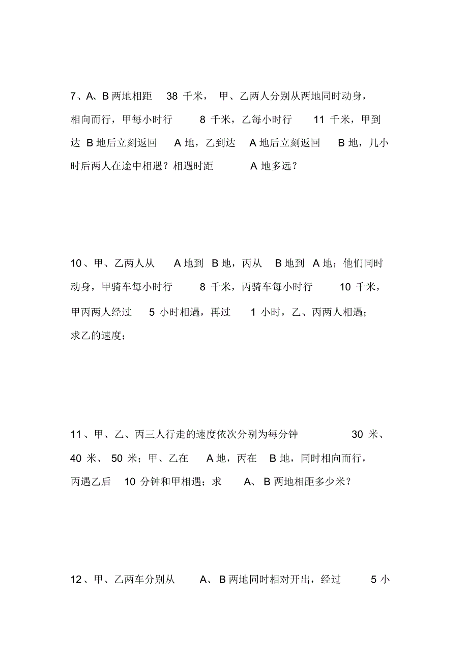 最新小升初数学行程问题专项训练题及答案_第3页