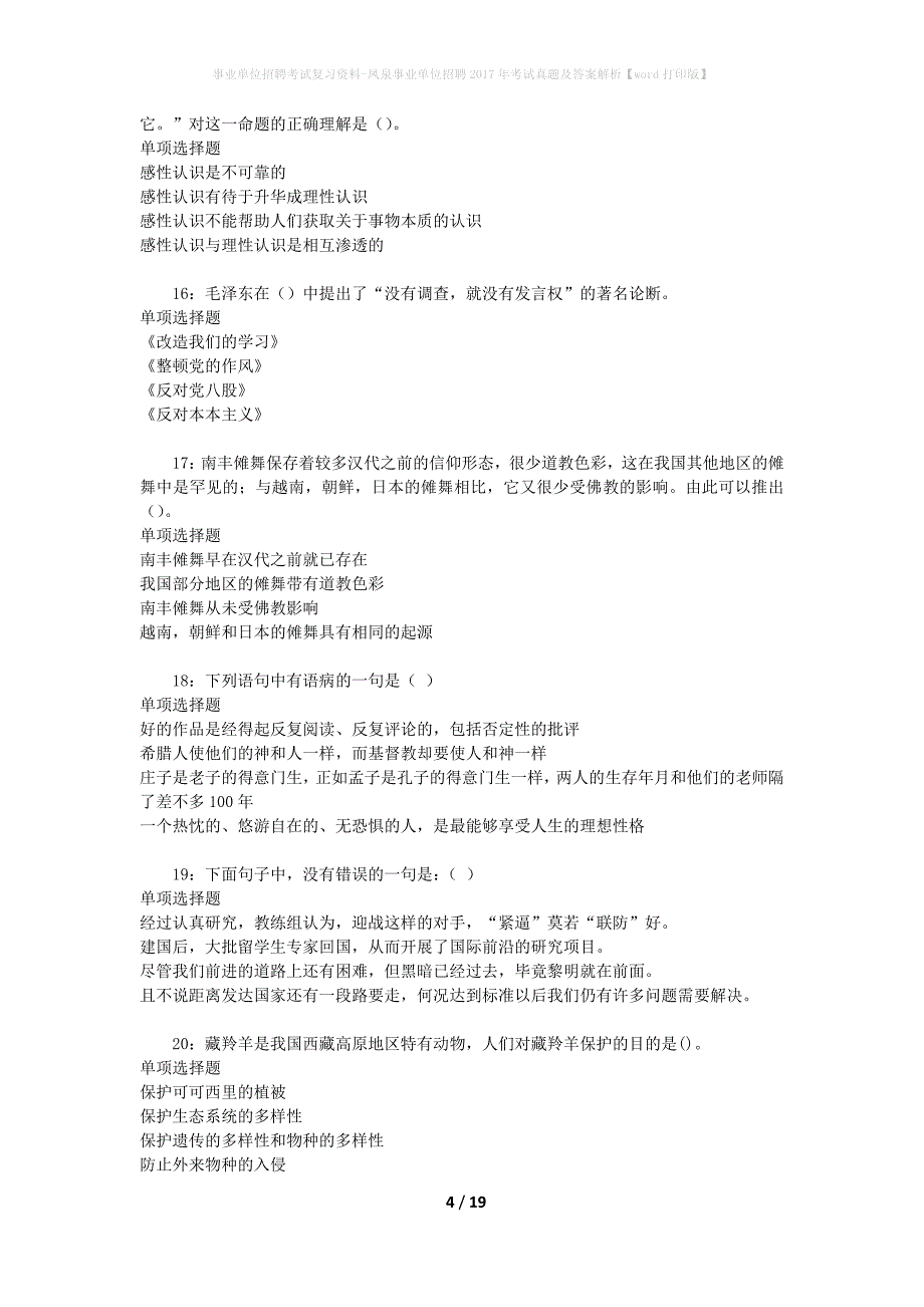 事业单位招聘考试复习资料-凤泉事业单位招聘2017年考试真题及答案解析【word打印版】_第4页