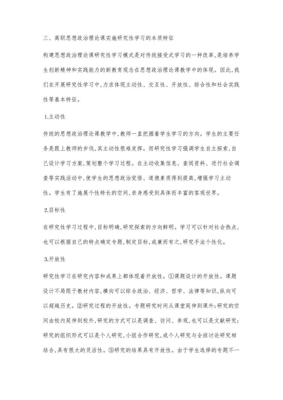 高职思想政治理论课实施研究性学习的探索与实践_第5页