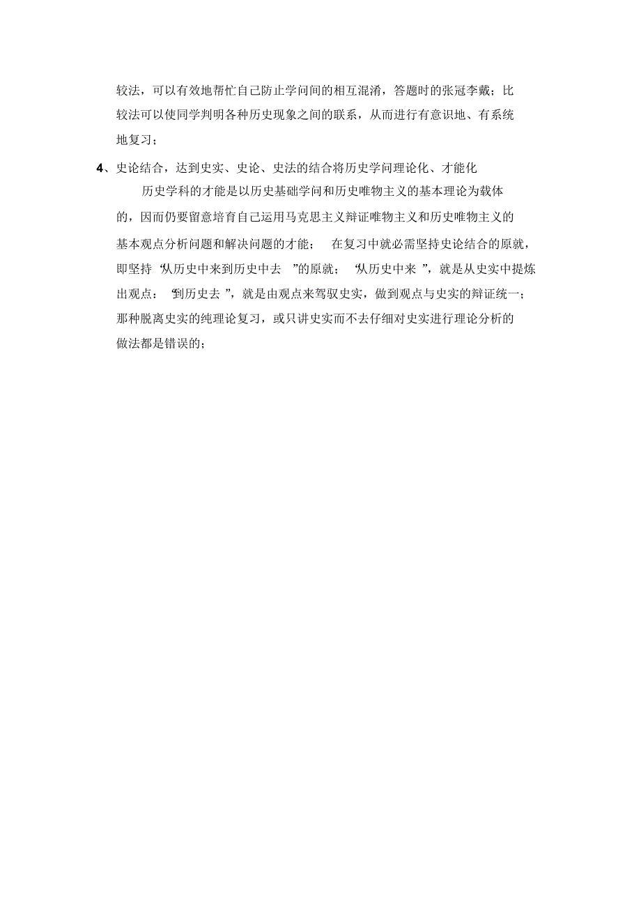 最新历史试题练习题教案学案课件初三历史总复习计划_第4页