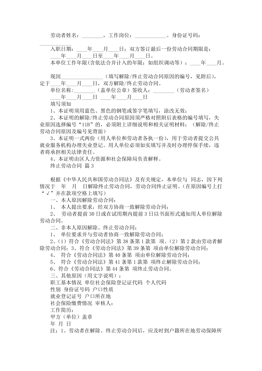 《实用终止劳动合同模板合集九篇》_第2页