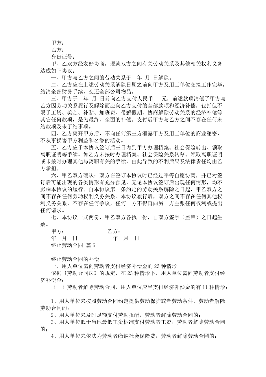 《实用终止劳动合同模板合集九篇》_第4页