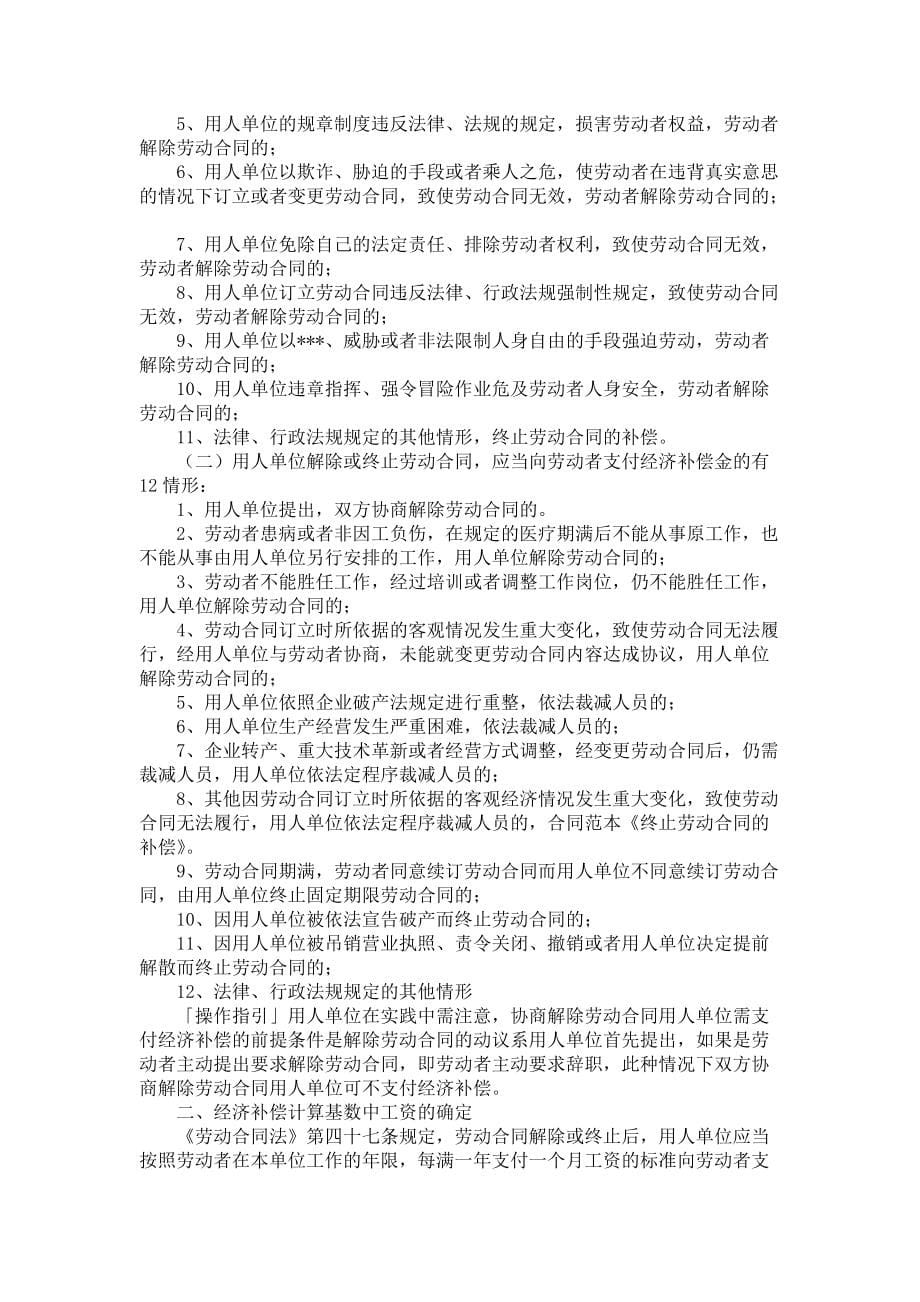 《实用终止劳动合同模板合集九篇》_第5页