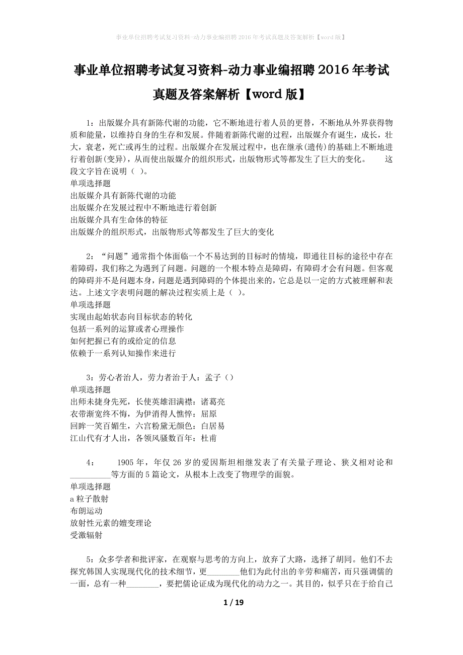 事业单位招聘考试复习资料-动力事业编招聘2016年考试真题及答案解析【word版】_第1页