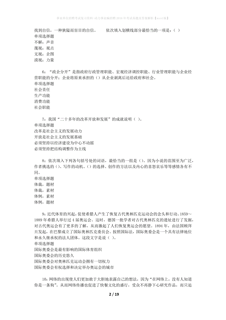 事业单位招聘考试复习资料-动力事业编招聘2016年考试真题及答案解析【word版】_第2页