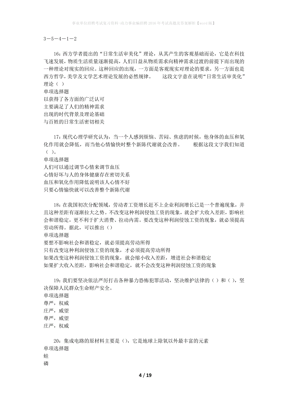 事业单位招聘考试复习资料-动力事业编招聘2016年考试真题及答案解析【word版】_第4页