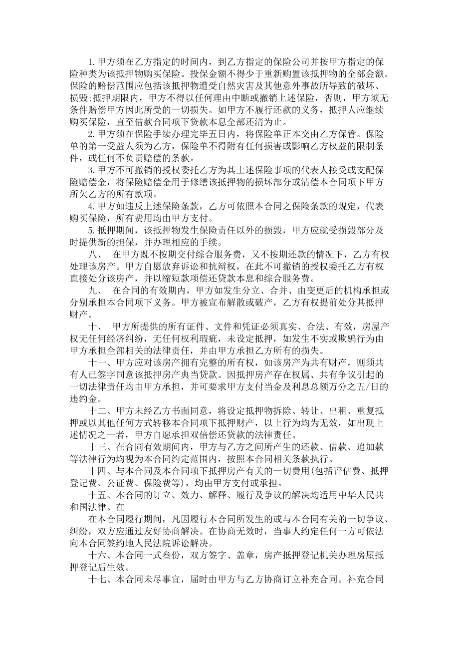 《房产抵押合同锦集五篇》_第2页