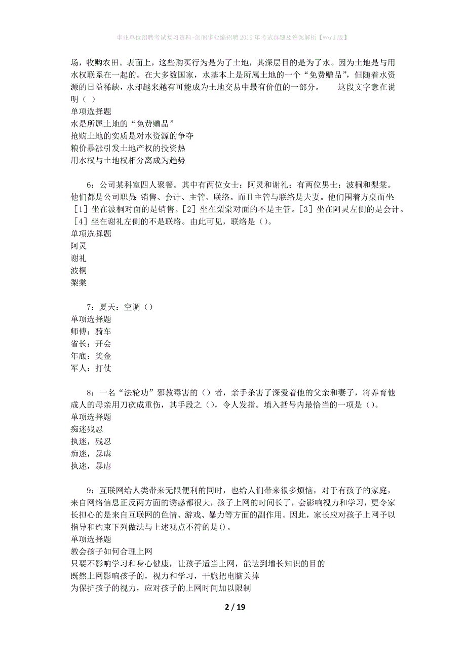 事业单位招聘考试复习资料-剑阁事业编招聘2019年考试真题及答案解析【word版】_2_第2页