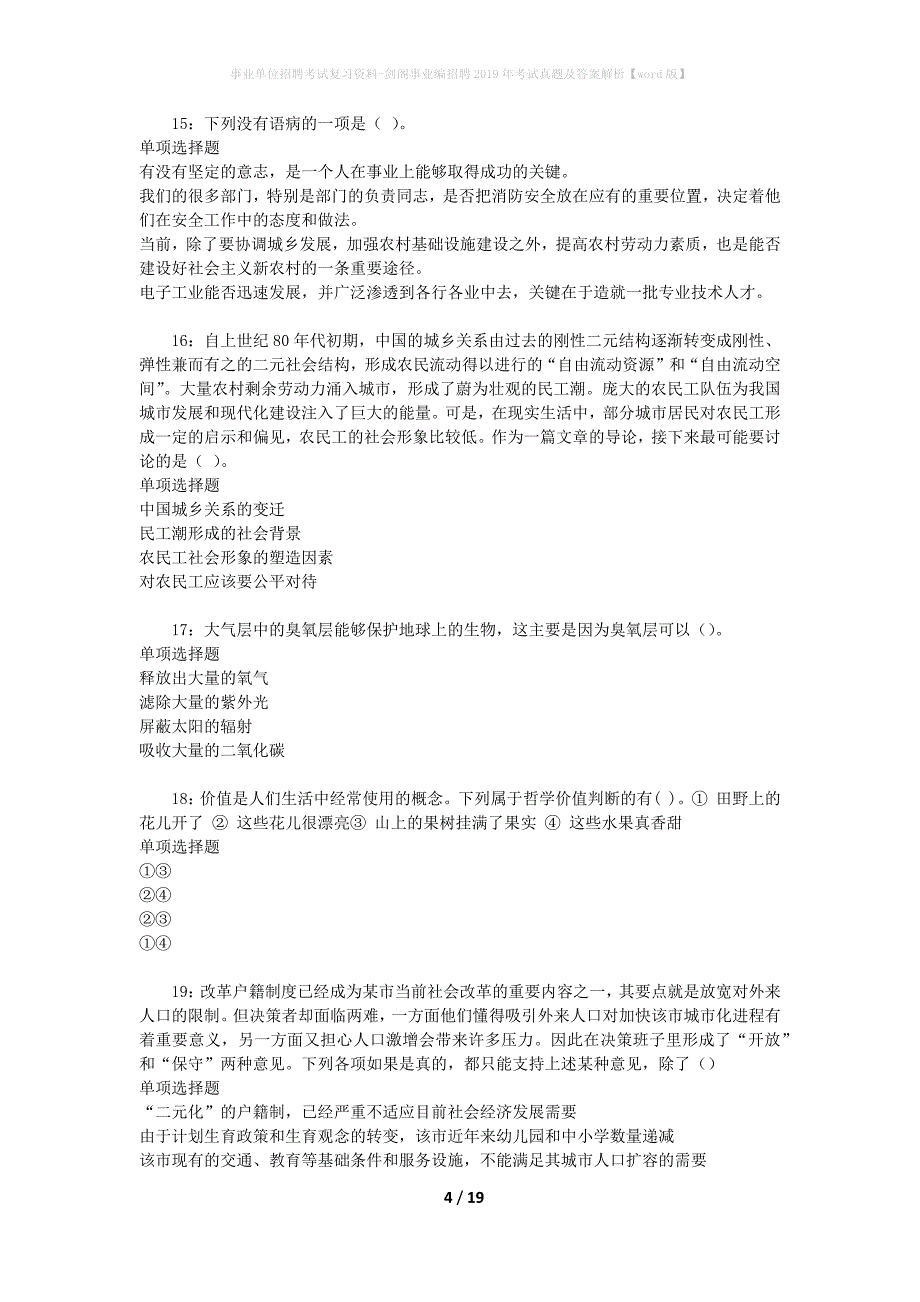 事业单位招聘考试复习资料-剑阁事业编招聘2019年考试真题及答案解析【word版】_2_第4页