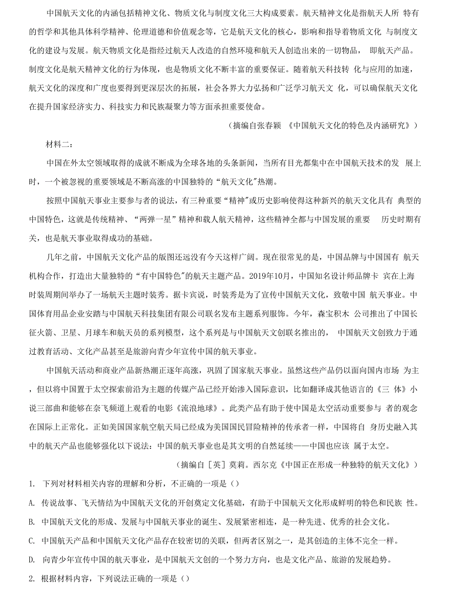 重庆市名校联盟2021-2022学年高三上学期第一次联考语文试题（原卷版）_第2页
