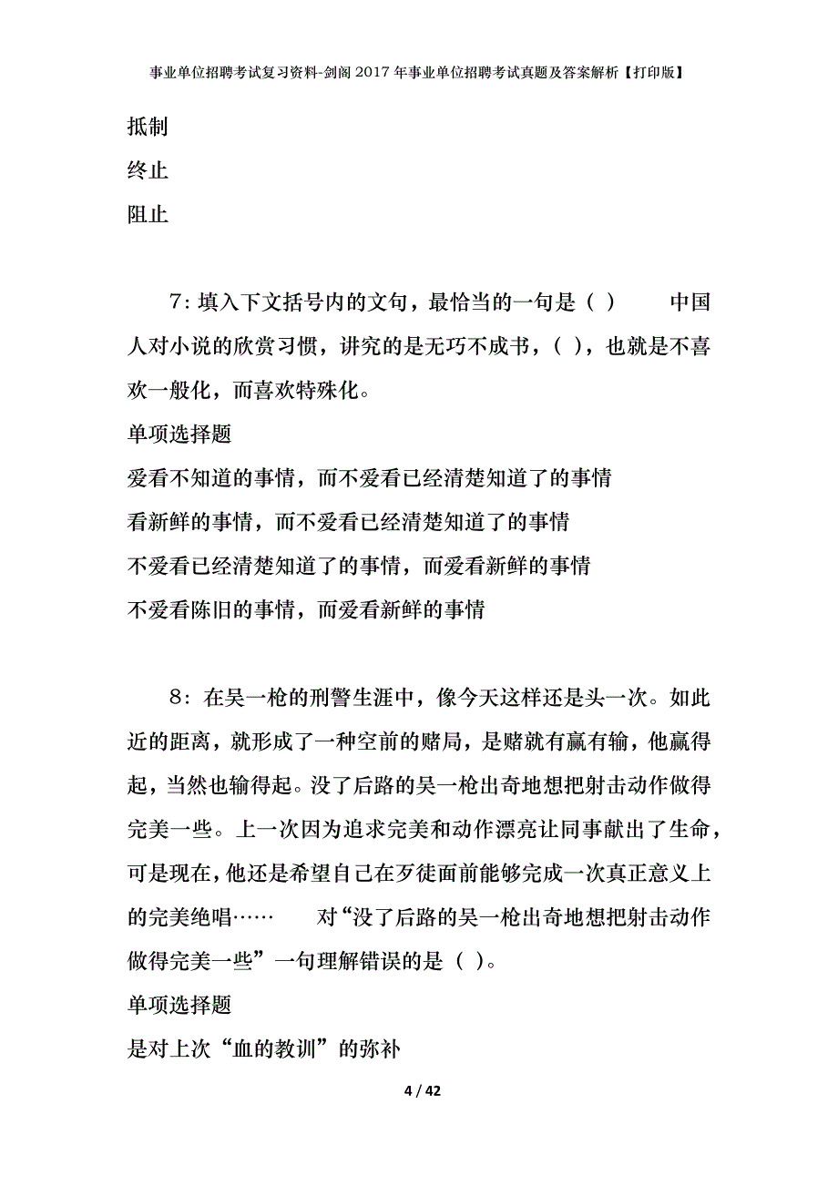 事业单位招聘考试复习资料-剑阁2017年事业单位招聘考试真题及答案解析【打印版】_1_第4页