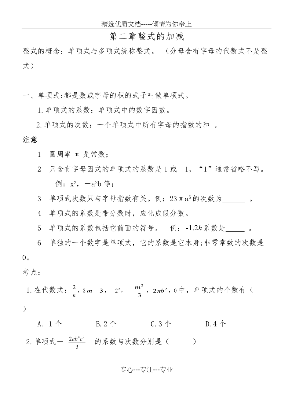 七年级数学上册第二章知识点总结(共10页)_第1页