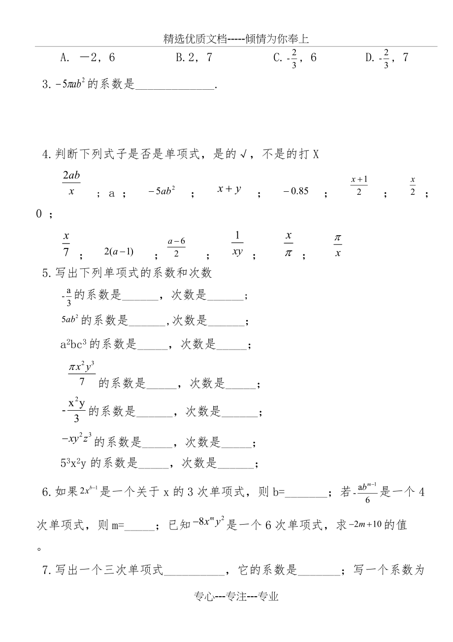 七年级数学上册第二章知识点总结(共10页)_第2页