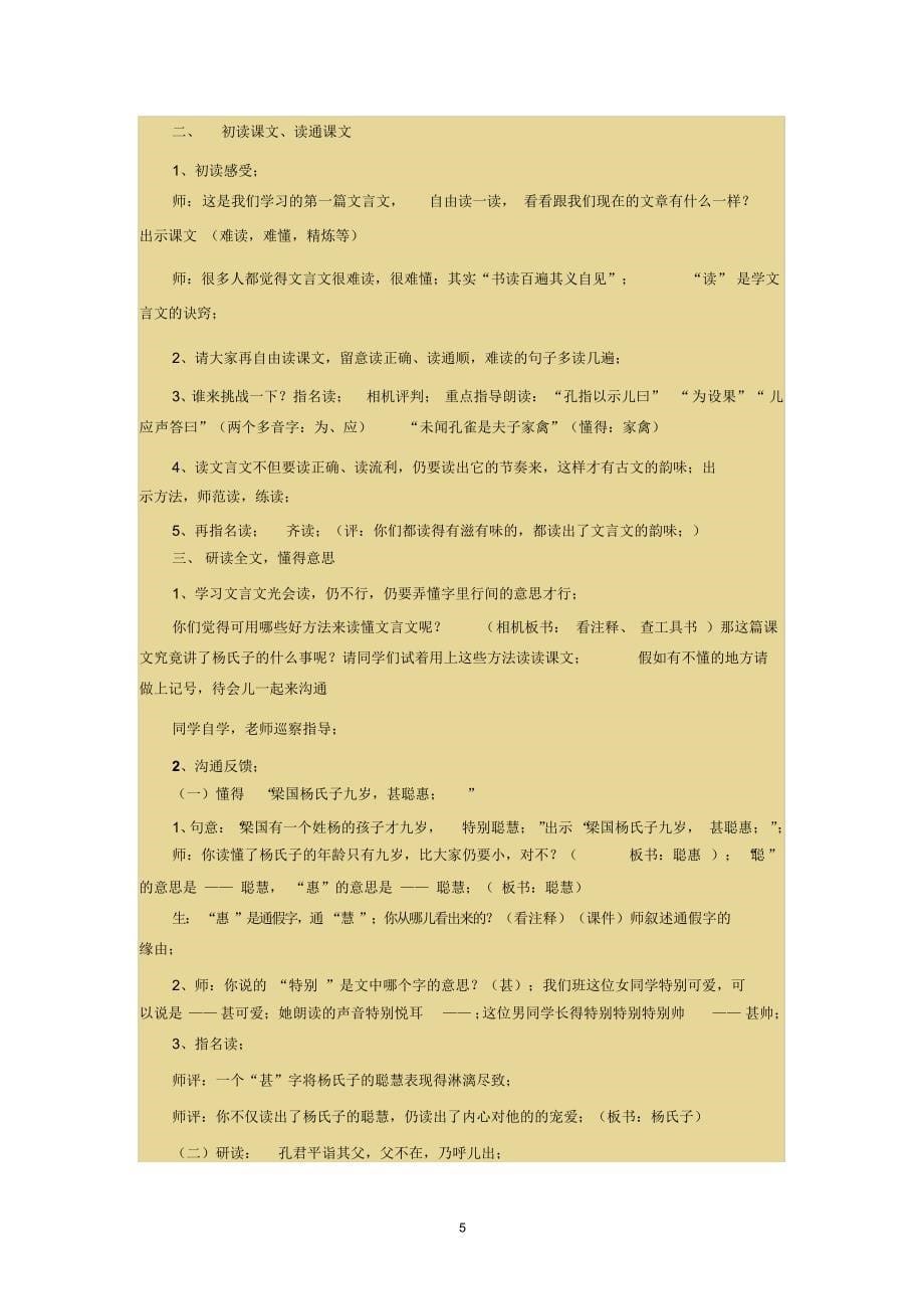 杨氏之子教学设计完整版2_第5页